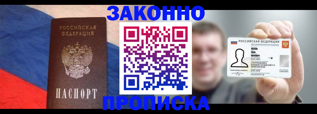 временная регистрация собственник в Барнауле