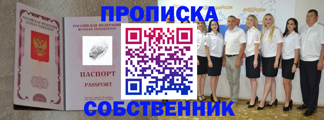 прописка поиск в Барнауле